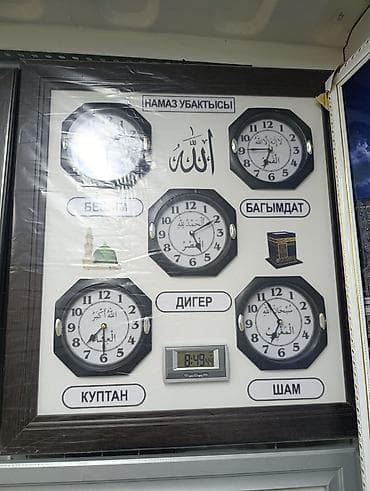 мусулманский часы: Настенные часы «Намаз убактысы» с пятью аналоговыми циферблатами и — 2