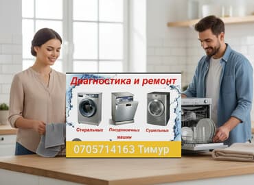 скупка старых телевизоров: Ремонт и обслуживание стиральных машин. ремонт посудомоечных машинок — 1