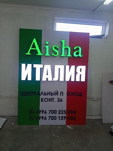 Изготовление рекламных конструкций: | Вывески, Лайтбоксы, Таблички, | Монтаж, Демонтаж, Разработка дизайна — 6