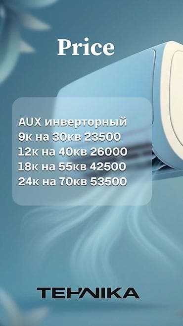40: Сплит-система, AUX, 20-25 м², Инверторный — 2