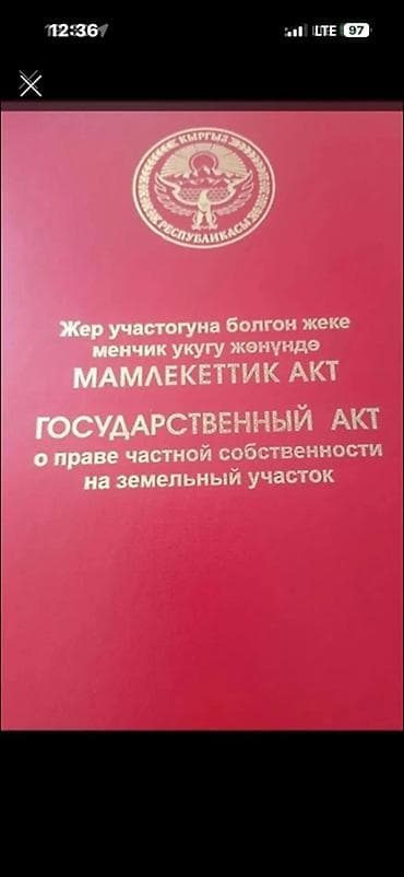 гэс 5 дом: 7 соток, Красная книга — 1