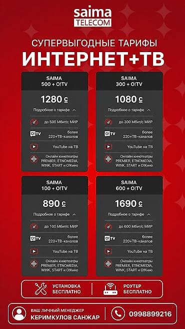 старлинг интернет: Супервыгодные тарифы SAIMA TELECOM: Интернет + O!TV Варианты тарифов — 1