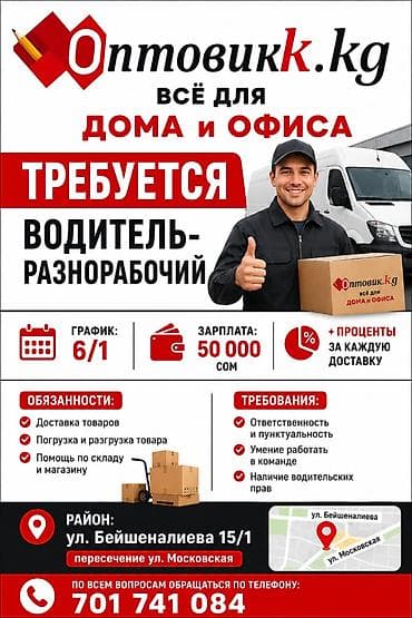 secom kg: Требуется Автокурьер Полный рабочий день, Шестидневка, Старше 23 лет — 1