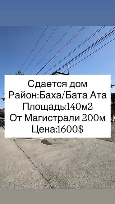 140 м², 4 комнаты, Арча-Бешик ж/м — 1