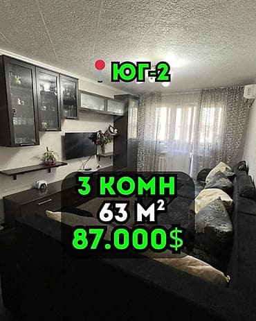Кыймылсыз мүлк: 3 бөлмө, 63 м², 104-серия, 4 кабат, Косметикалык ремонт — 1