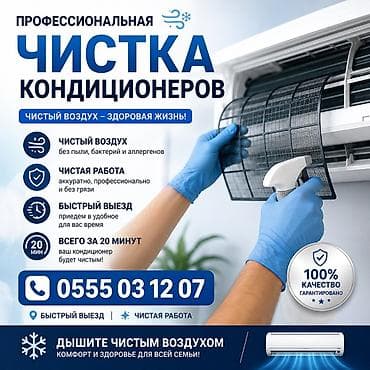 ваздушный фильтр: ❄️ ПРОФЕССИОНАЛЬНАЯ ЧИСТКА КОНДИЦИОНЕРОВ ❄️ ✅ Быстрый выезд по городу — 1
