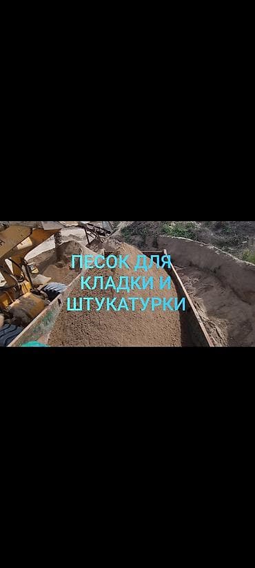 мыломойка бишкек: Кум, Кɵлдүн куму, Төгүлмө түрдө, Зил, Камаз — 1