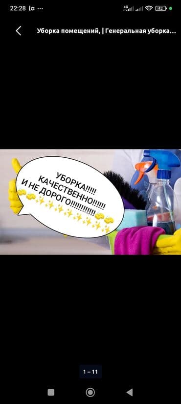 уборка офис: Уборка помещений, | Генеральная уборка, | Квартиры — 3