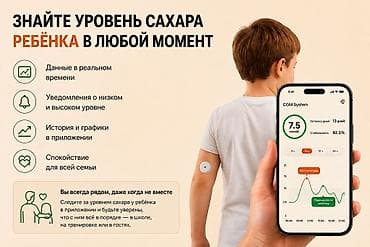 Глюкометры: AiDEX Sibionics GC1— современная система непрерывного мониторинга — 5