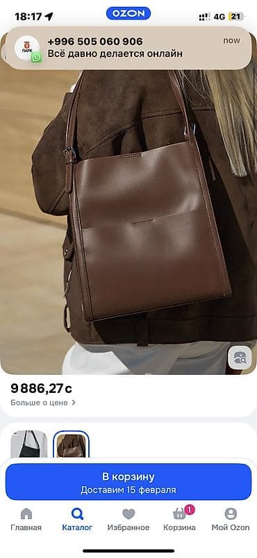 casio ga 2100: Очень качественная Сумка-, цвет кофе (коричневый). В Озоне стоит в 6 — 6