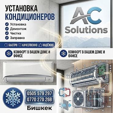 ремонт ноутбуков бишкек: Услуги по кондиционированию от AC Solutions👍 - Установка сплит‑систем — 1