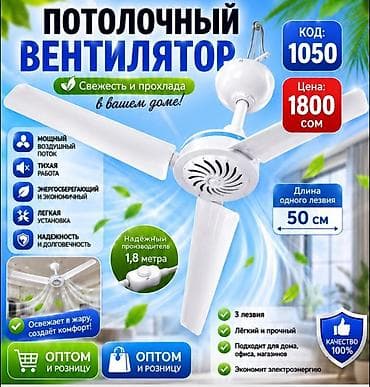 led smart tv android: Вентилятор Потолочный, Лопастной — 1