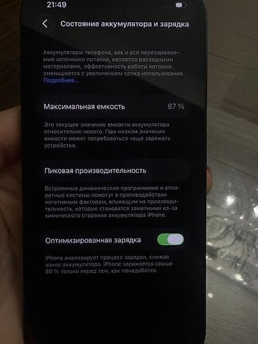 аифон 13: IPhone 13, Б/у, 256 ГБ, Midnight, 87 % — 3