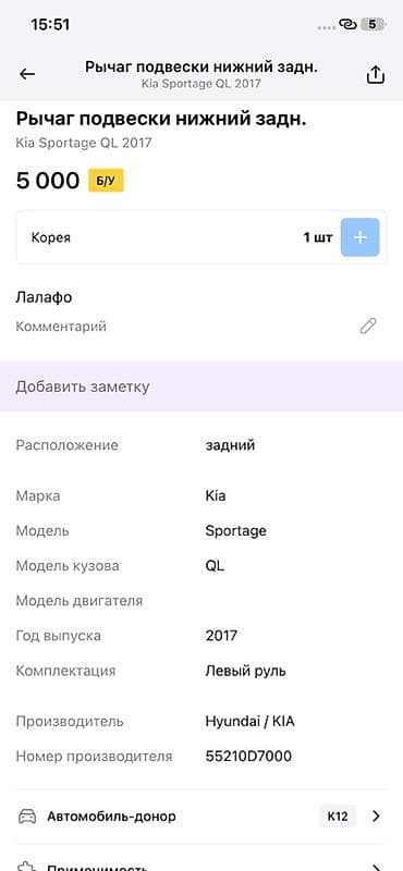 Рычаг подвески задний нижний для Kia Sportage QL (2017) - — 3