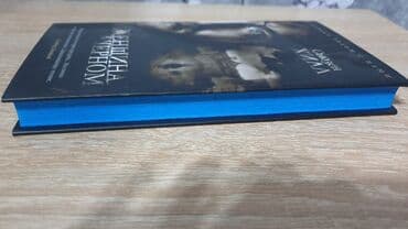 купить книгу кладбище домашних животных: Триллер Женщина в чёрном, 500 с — 5