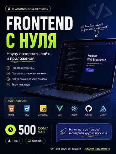 pixel 5: Индивидуальное обучение Frontend-разработке — 500 сом/час Хочешь — 1