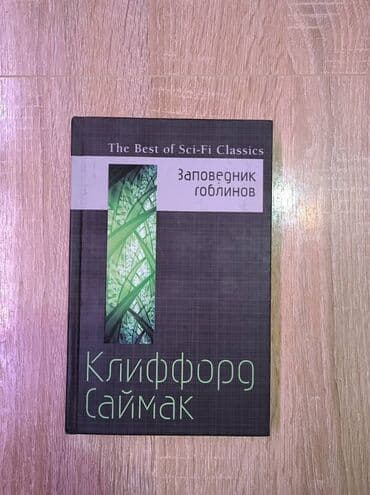 купить книгу кладбище домашних животных: Каждая книга по 300 сом. Твердый переплет. Кристофер Сташефф: Чародей — 8