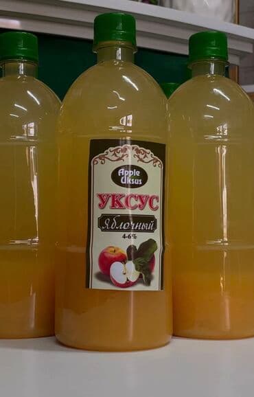 Натуральный домашний яблочный уксус.Не фильтрованный .1 литр