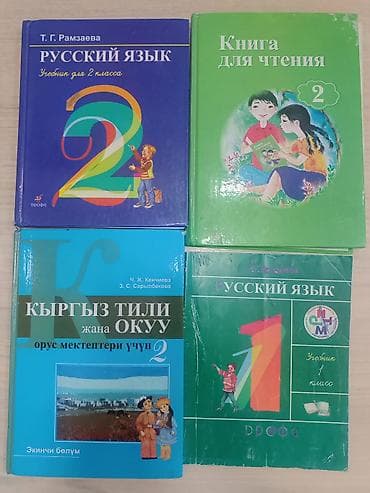 Книги и журналы: Подборка учебников и рабочей литературы для начальной школы и изучения — 4