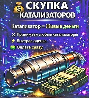 mark 3: 🤑🤑🤑КАТАЛИЗАТОР АЛАБЫЗ🤑🤑🤑СКУПКА КАТАЛИЗАТОРА ДОРОГО🤑🤑🤑Работа мастера — 2