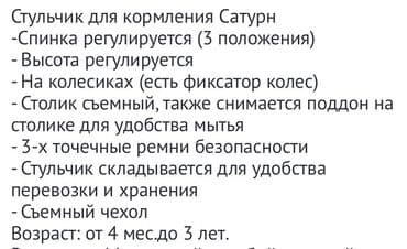 стульчик для кормления бишкек цена: 1)Стул для кормления -1500
2)1200 — 4