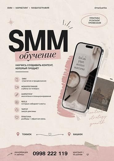Обучение SMM — создавай контент, который продаёт. Что входит: - SMM — 1