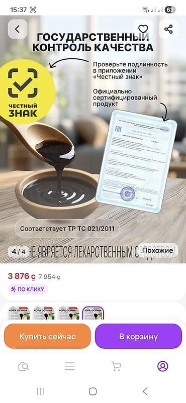 Жеке буюмдар: Экстракт коры осины 100% - Состав: 100% экстракт коры осины, без — 9