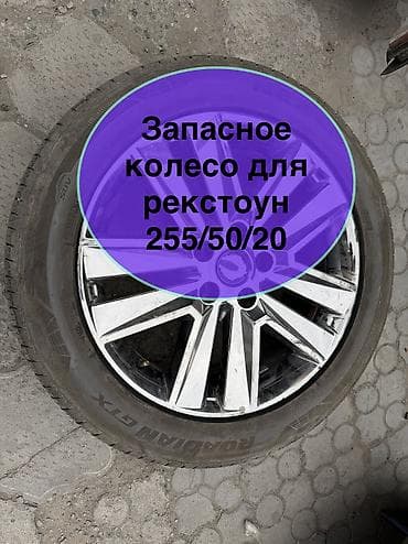Колеса в сборе 255 / 50 / R 20, Б/у, Запаска, Легковые, Литые, отверстий - 5