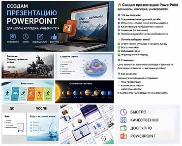 hp notebook: Создам презентацию PowerPoint для школы, колледжа, университета. Что — 1