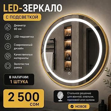 a freim: LED-зеркало с подсветкой - Круглая форма, диаметр 60 см - Встроенная — 1