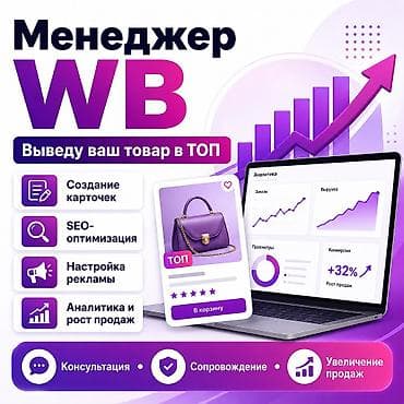 тележка для магазина: Услуги менеджера маркетплейса Wildberries Результат: рост видимости и — 1