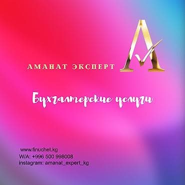 Бухгалтерские услуги | Подготовка налоговой отчетности, Работа в 1С, Регистрация юридических лиц