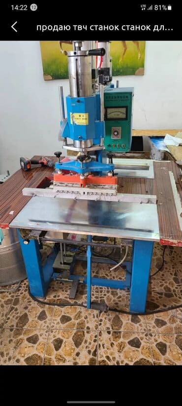 оптом канцтовары бишкек: Продаю твч станок ток высотой частоты для натяжного потолка для — 1