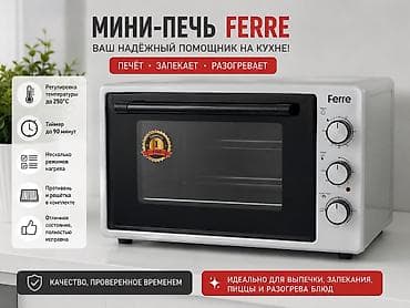 времени: Духовка, Б/у, Самовывоз — 1