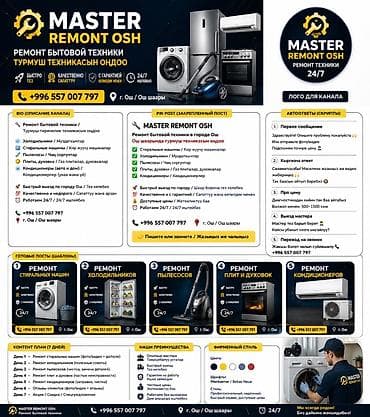 tds ec: Ремонт бытовой техники MASTER REMONT OSH Профессиональный выездной — 1