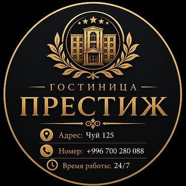 Үй персоналы жана тазалоо: Нужна горничная,европейка 45-55 лет.для работы в гостиницу,двое суток — 1