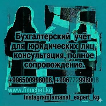 Бухгалтерские услуги | Подготовка налоговой отчетности, Сдача налоговой отчетности, Консультация