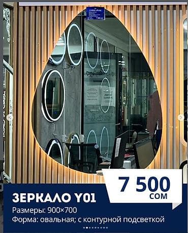 раковина с тумбой и зеркалом в ванную: Зеркала с сенсорной подсветкой Модели и характеристики: - Круглое — 6