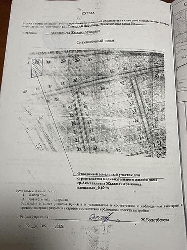 бекер уй: 10 соток, Курулуш, Сатып алуу-сатуу келишими — 6