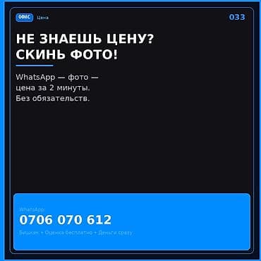 Онлайн-оценка вещей по фото - Отправьте фото в WhatsApp — получите