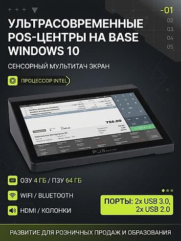 мульти табс бишкек: Ультрасовременные мультифункциональные POS-центры на базе Windows 10 — 1