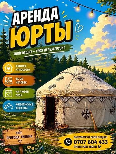 Аренда юрты, Каркас Деревянный, 75 баш, Стол