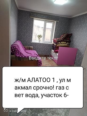 Дома: Продаётся частный дом с готовой отделкой и мебелью на фото, жм Алатоо — 1