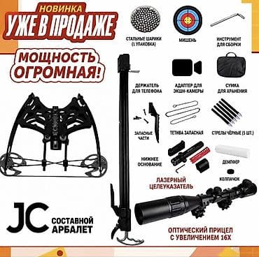 мишень: Составной арбалет JC — мощная новинка для точной стрельбы и — 1