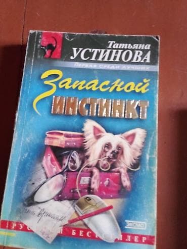 cd disk: Роман, На русском языке — 7
