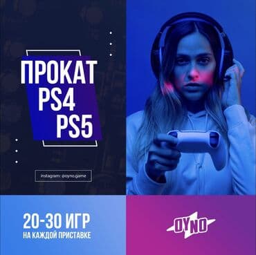 аренда плейстейшин: Прокат PS4 PS5
Sony PlayStation 4
Sony PlayStation 5
Sony PS4
Sony PS5 — 1