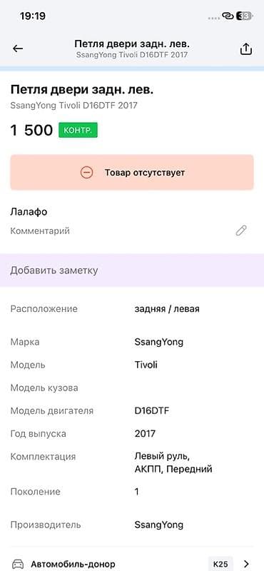 ssang: Петля задней левой двери для SsangYong Tivoli (1 поколение), двигатель — 2