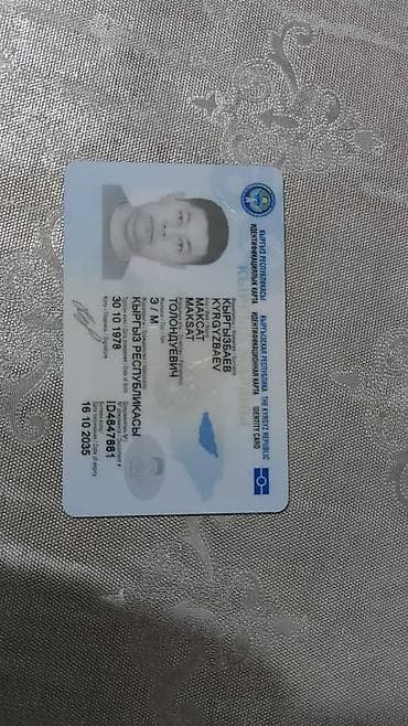 Бюро находок: Утеряно портмоне с документами на имя Кыргызбаева Максата — 1