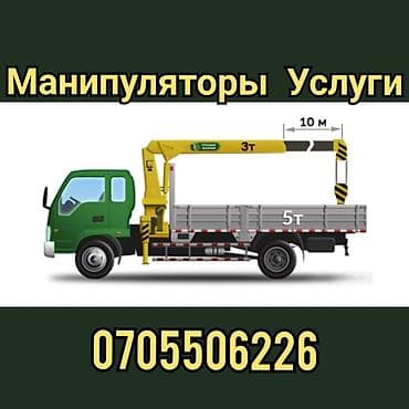 самодельный кран: Кран. Манипулятор Услуги Бишкек Услуги Манипулятор. Манипулятор — 1