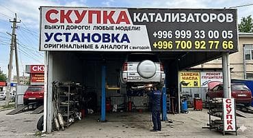 Сервис по работе с каталитическими нейтрализаторами. Услуги: - Скупка — 2